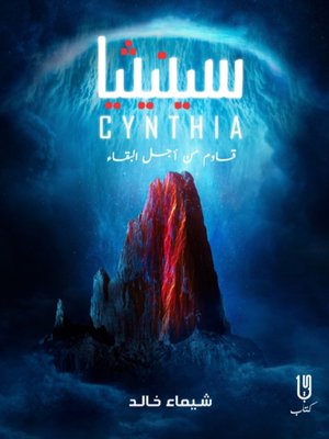 cover image of سينيثيا